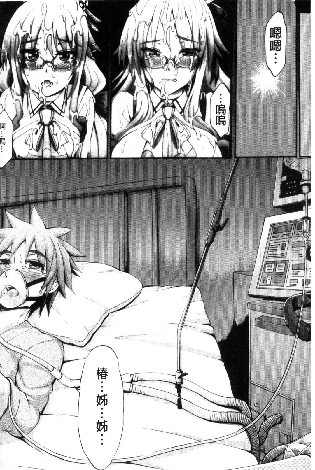 [Maekawa Hayato] Onee-chan Byoutou Fhentai - Page 130