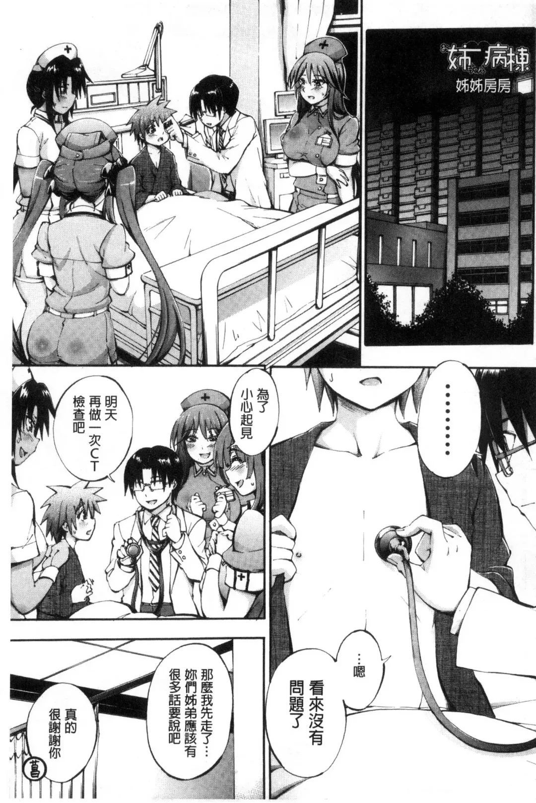 [Maekawa Hayato] Onee-chan Byoutou Fhentai - Page 133