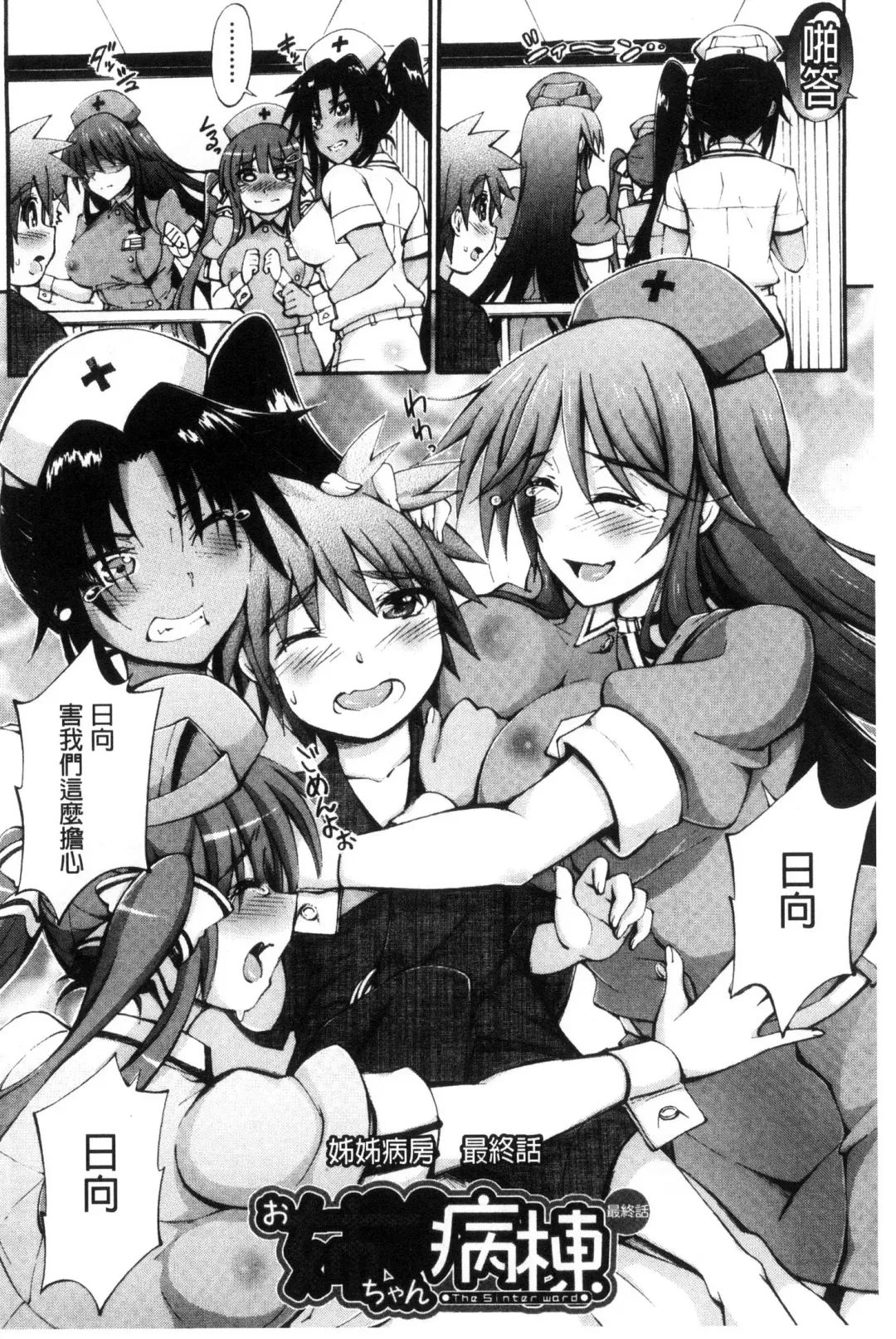 [Maekawa Hayato] Onee-chan Byoutou Fhentai - Page 134