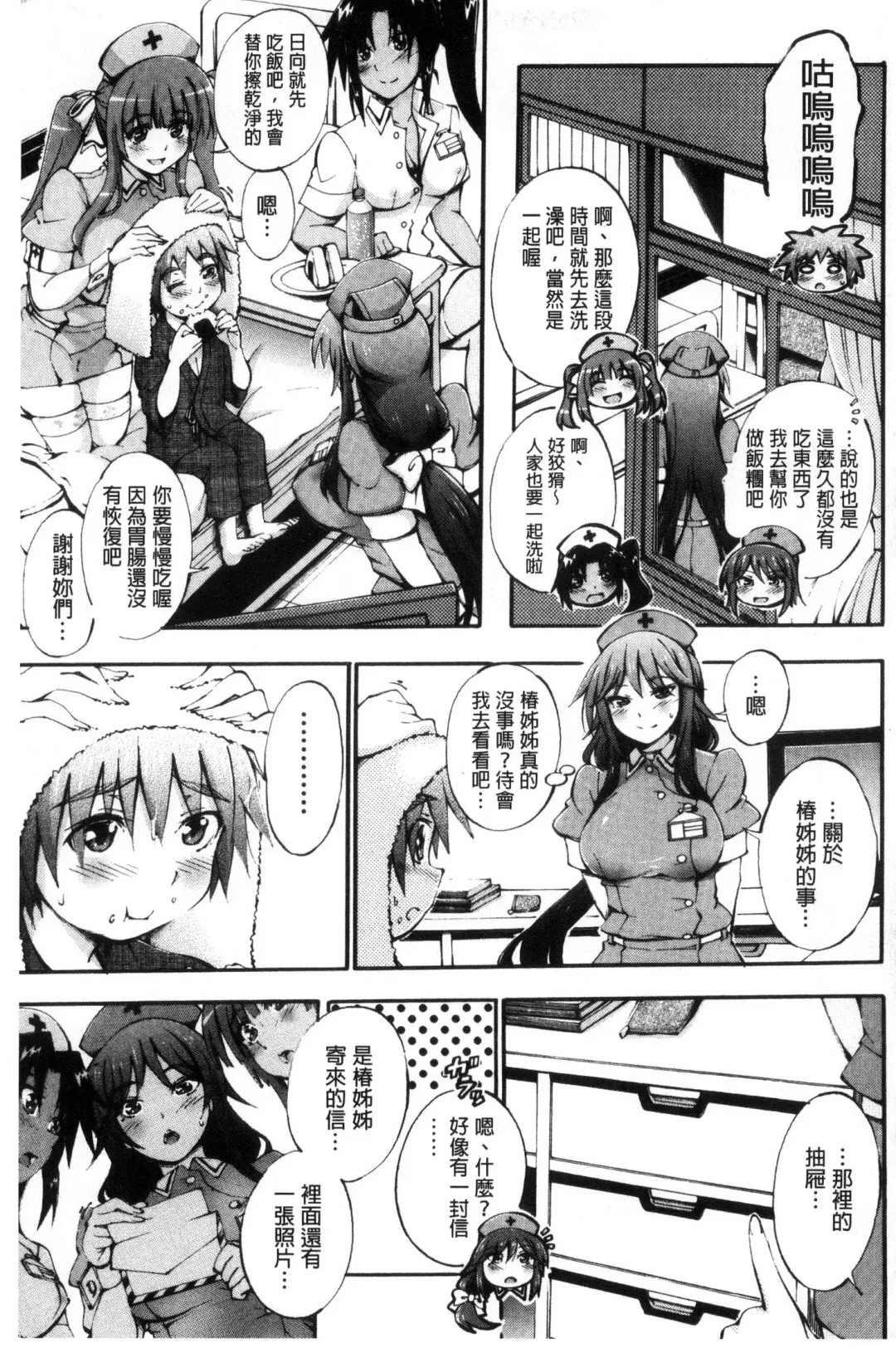 [Maekawa Hayato] Onee-chan Byoutou Fhentai - Page 135
