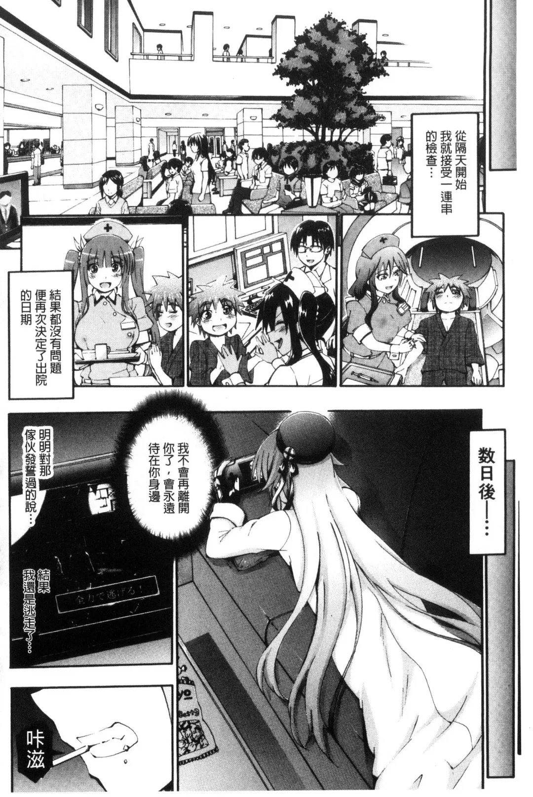 [Maekawa Hayato] Onee-chan Byoutou Fhentai - Page 138