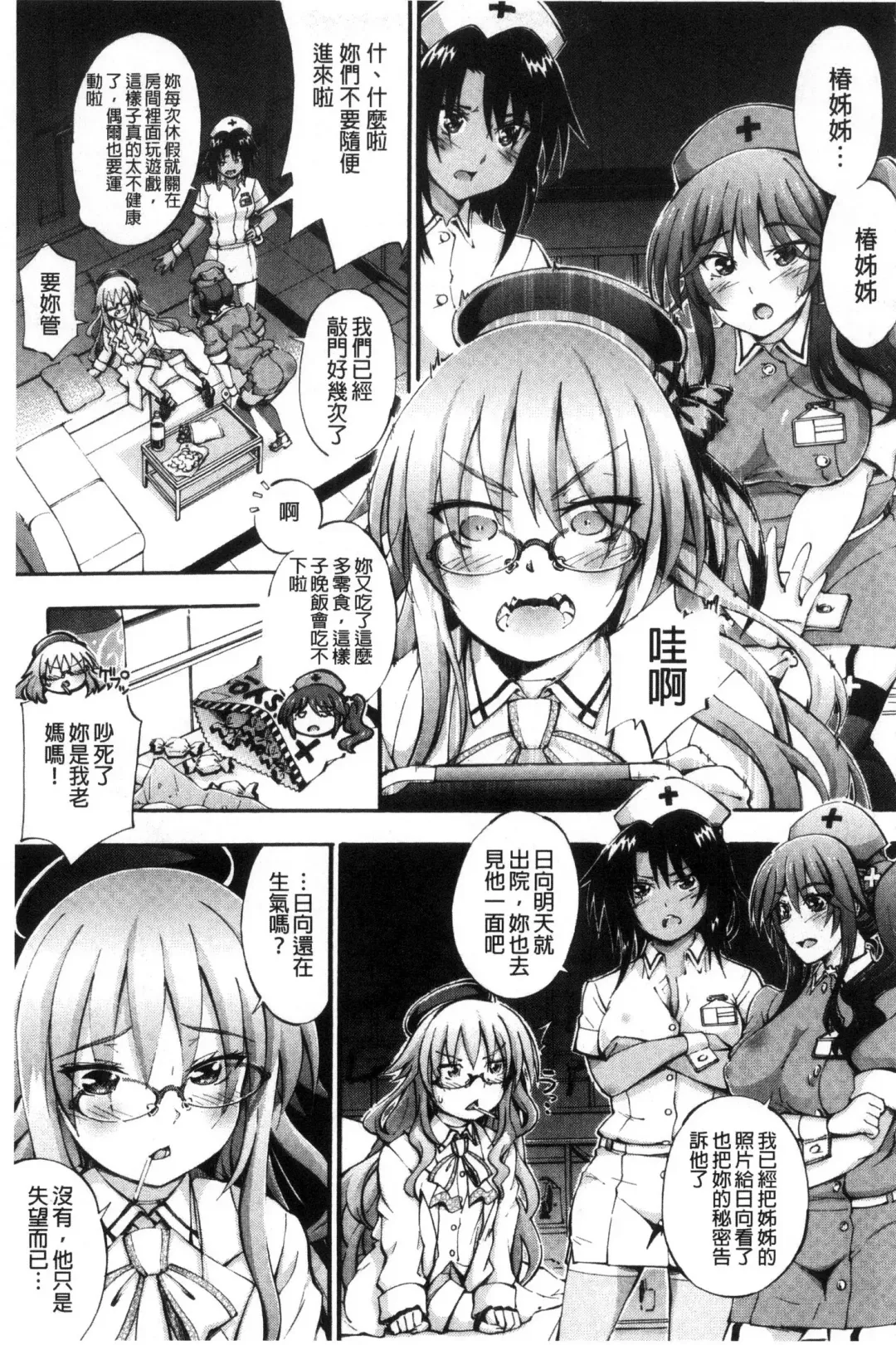 [Maekawa Hayato] Onee-chan Byoutou Fhentai - Page 139