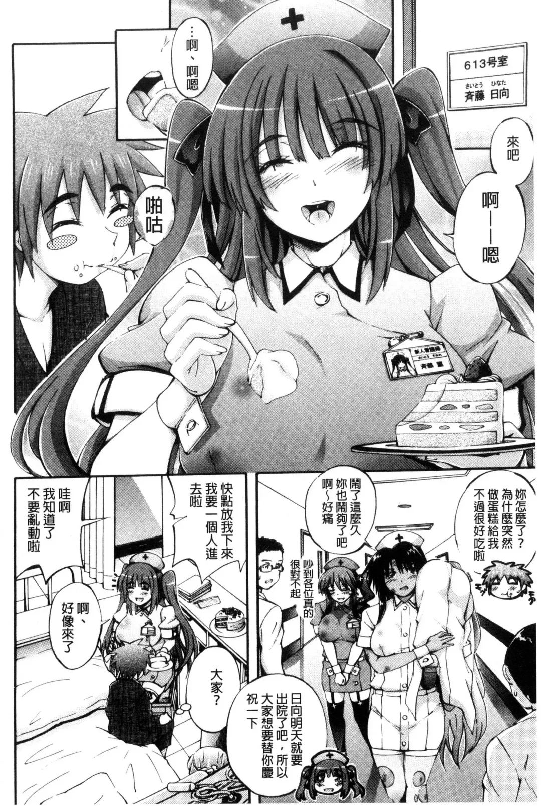 [Maekawa Hayato] Onee-chan Byoutou Fhentai - Page 142