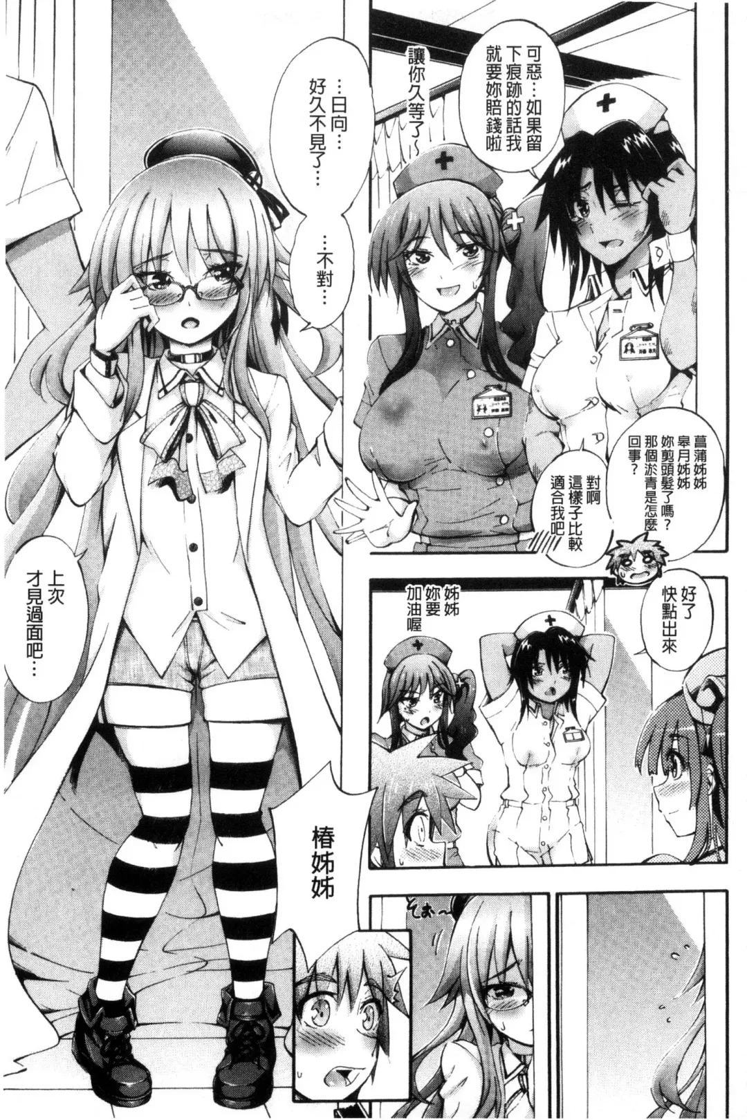 [Maekawa Hayato] Onee-chan Byoutou Fhentai - Page 143