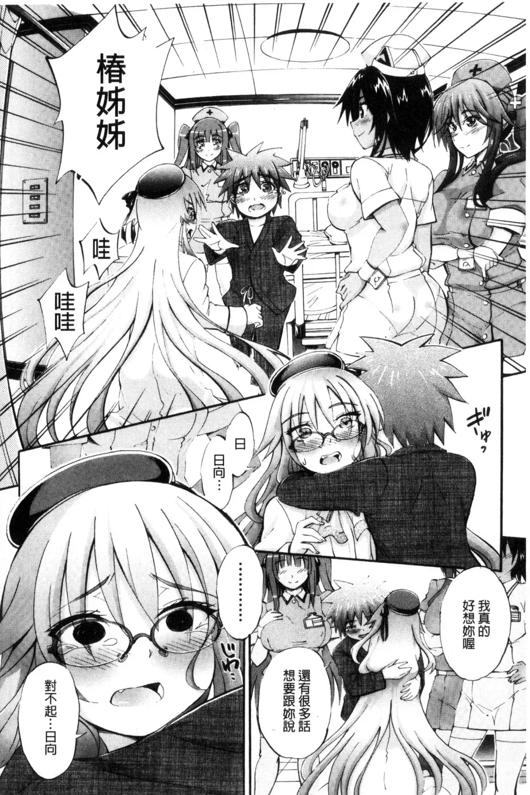 [Maekawa Hayato] Onee-chan Byoutou Fhentai - Page 144