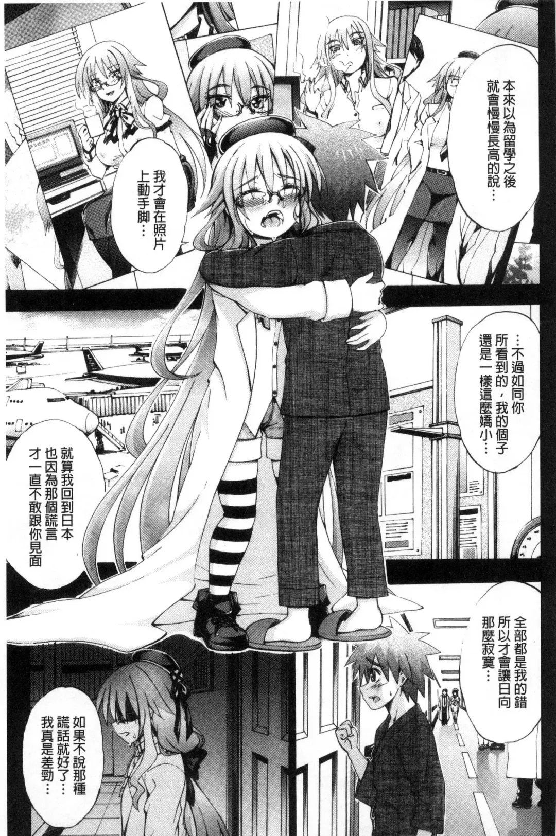 [Maekawa Hayato] Onee-chan Byoutou Fhentai - Page 145