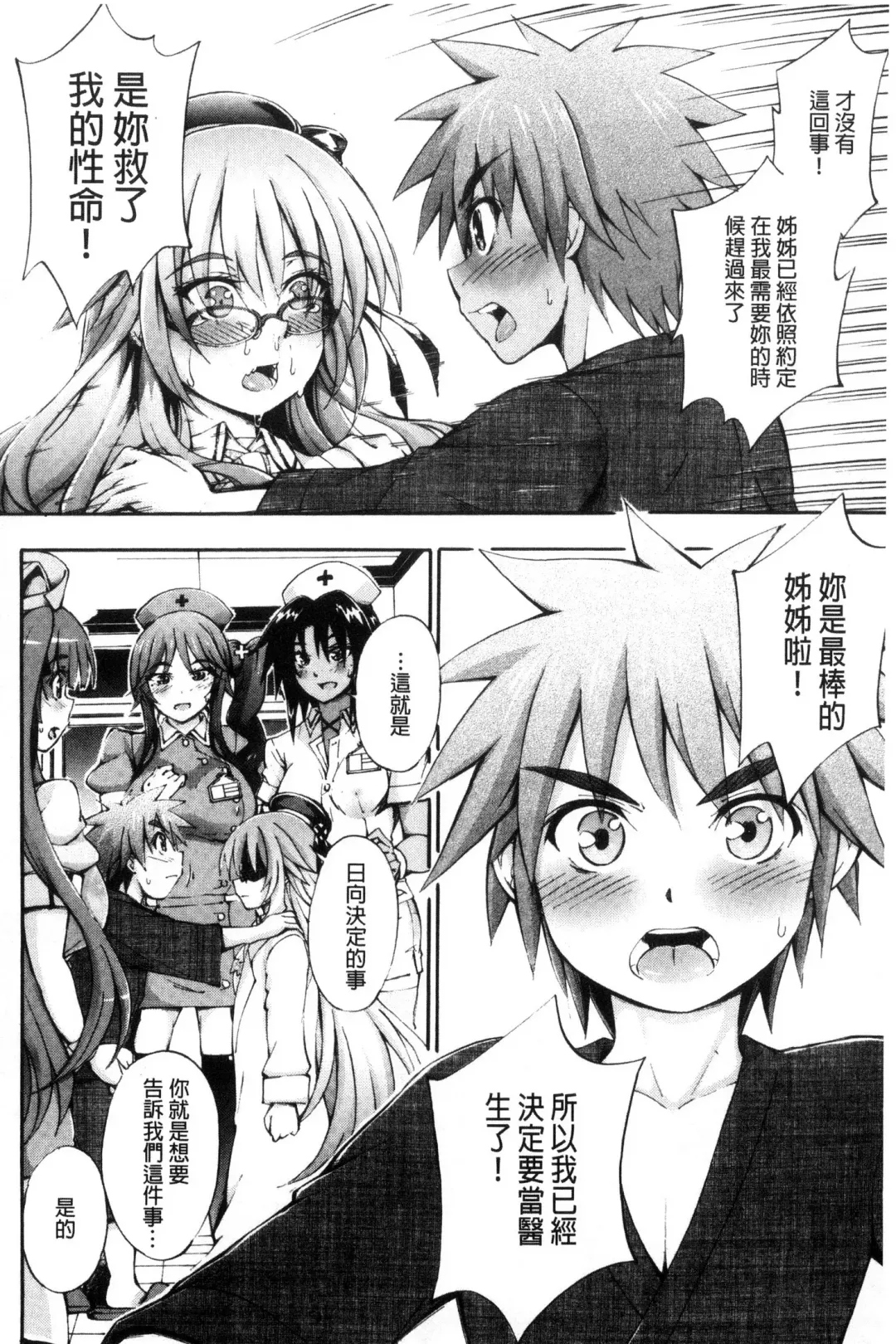 [Maekawa Hayato] Onee-chan Byoutou Fhentai - Page 146