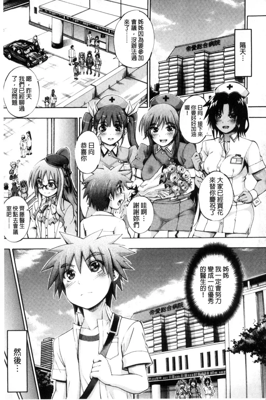 [Maekawa Hayato] Onee-chan Byoutou Fhentai - Page 191