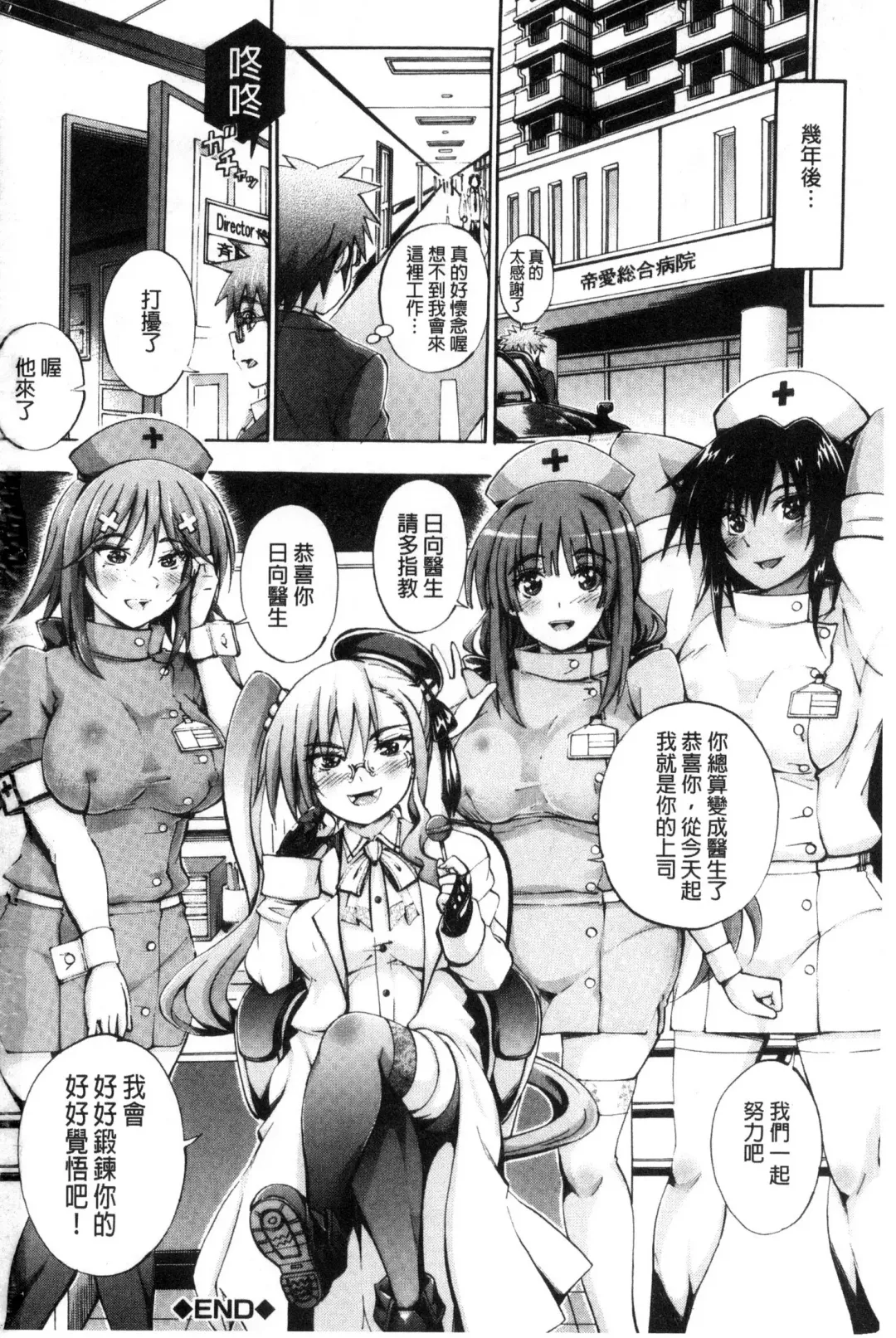 [Maekawa Hayato] Onee-chan Byoutou Fhentai - Page 192