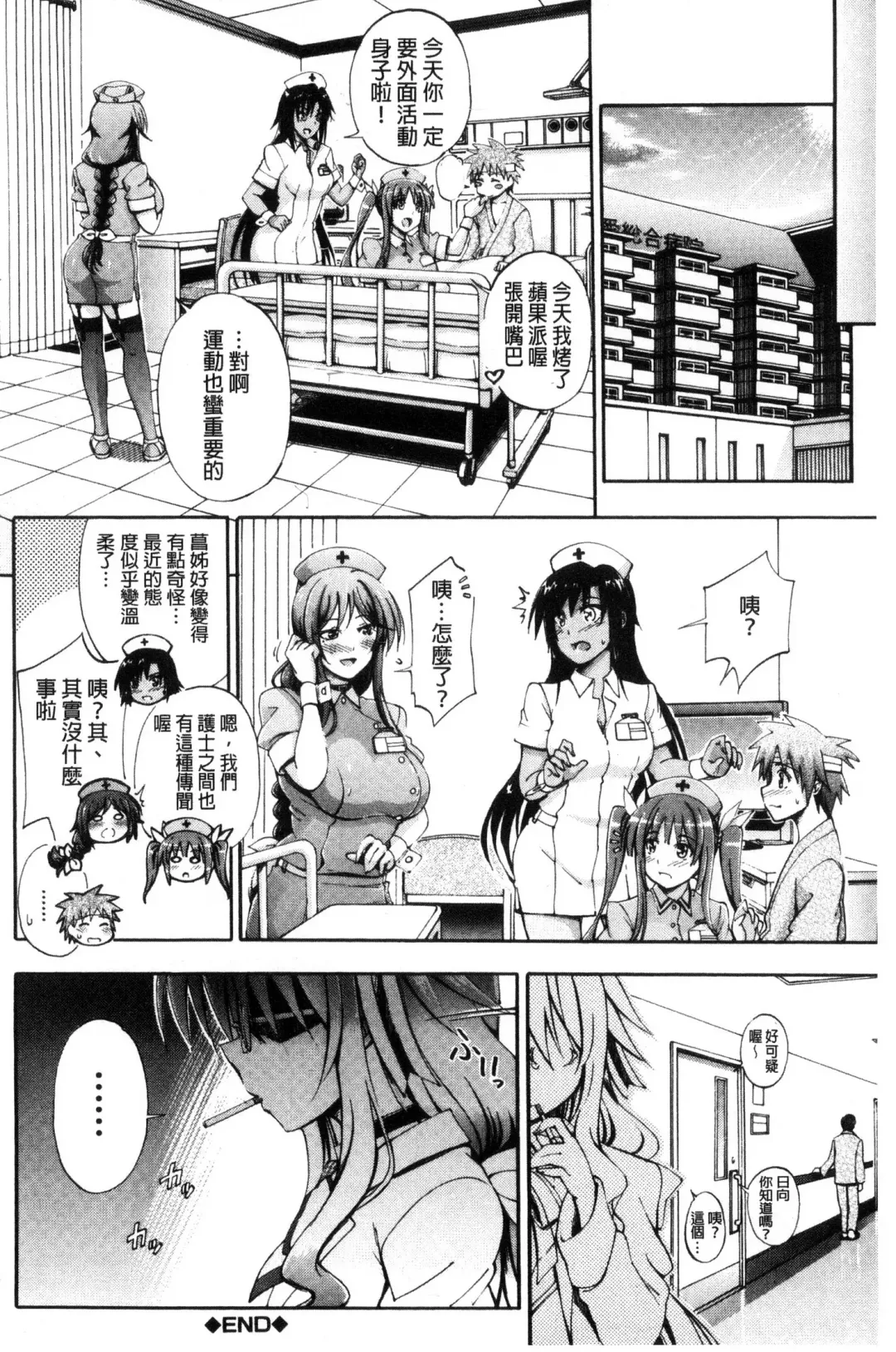 [Maekawa Hayato] Onee-chan Byoutou Fhentai - Page 34