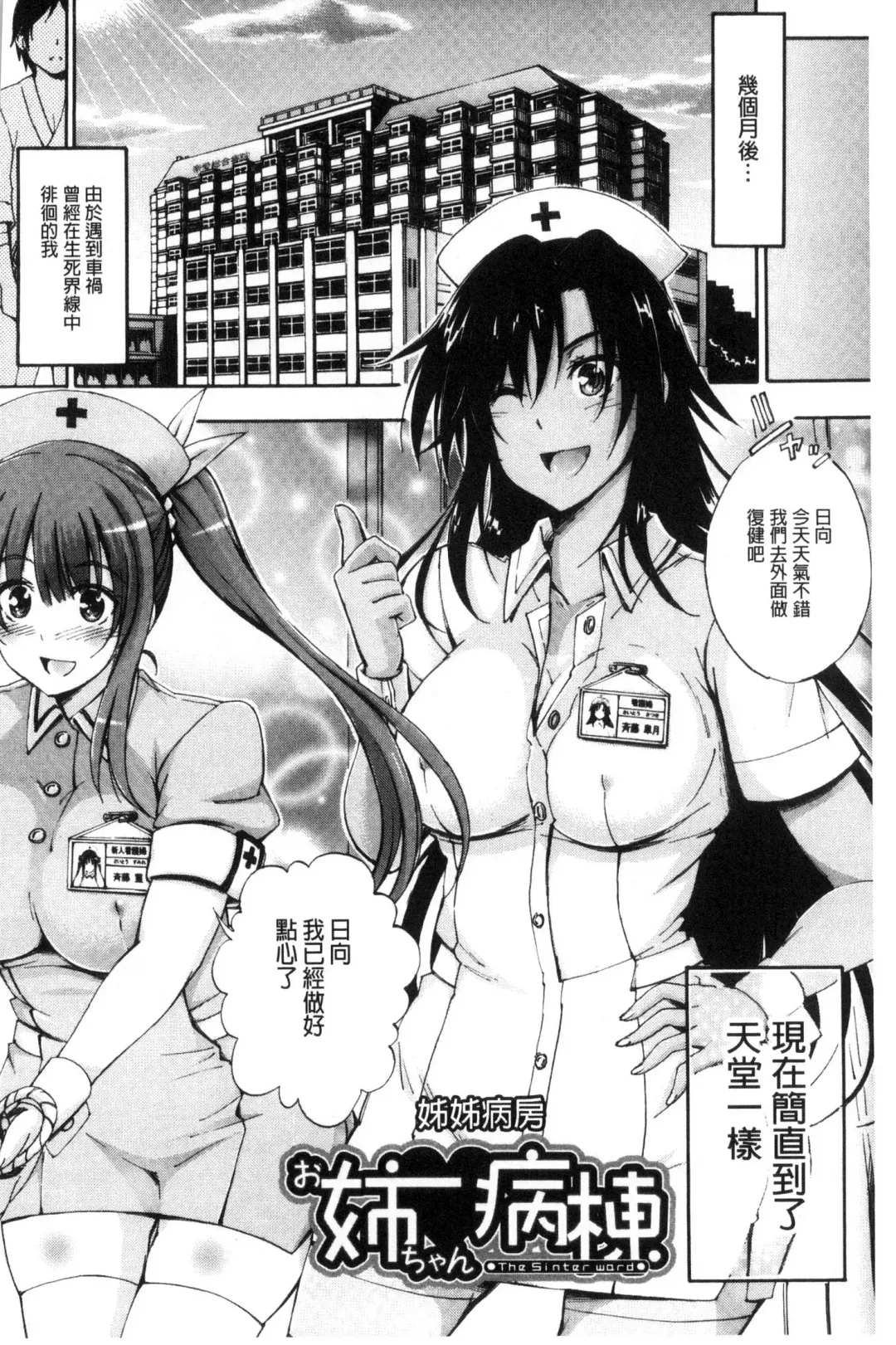 [Maekawa Hayato] Onee-chan Byoutou Fhentai - Page 4