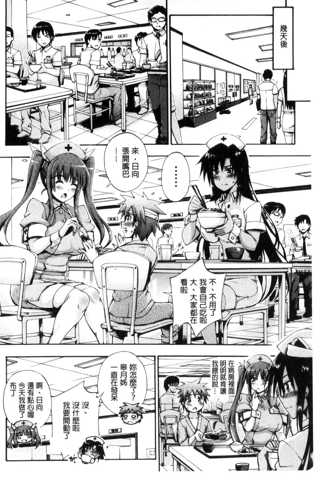 [Maekawa Hayato] Onee-chan Byoutou Fhentai - Page 40
