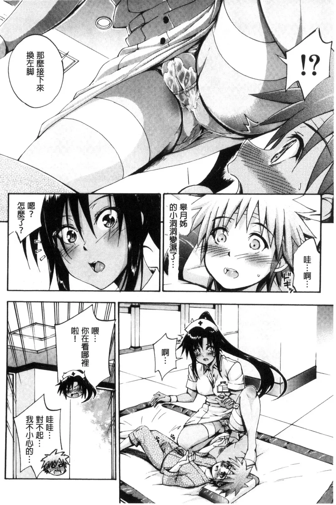 [Maekawa Hayato] Onee-chan Byoutou Fhentai - Page 44