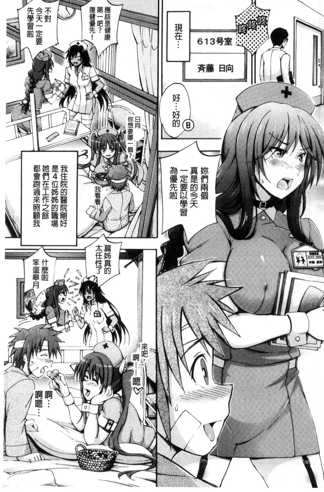 [Maekawa Hayato] Onee-chan Byoutou Fhentai - Page 5