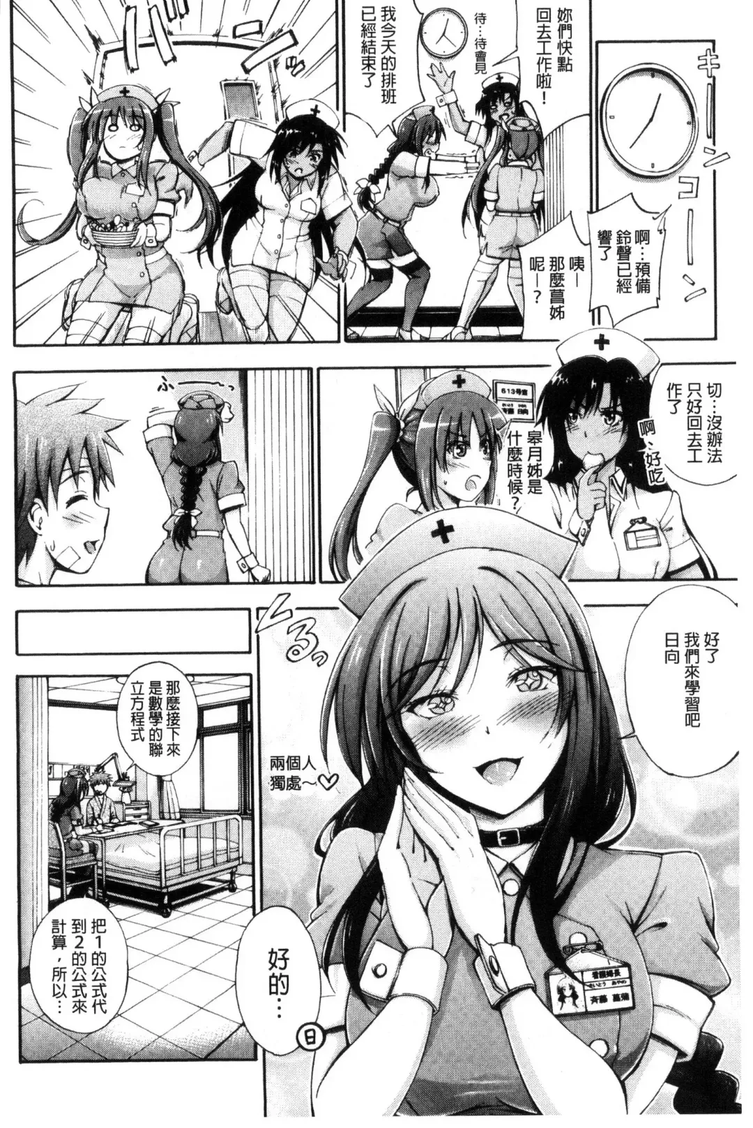 [Maekawa Hayato] Onee-chan Byoutou Fhentai - Page 6