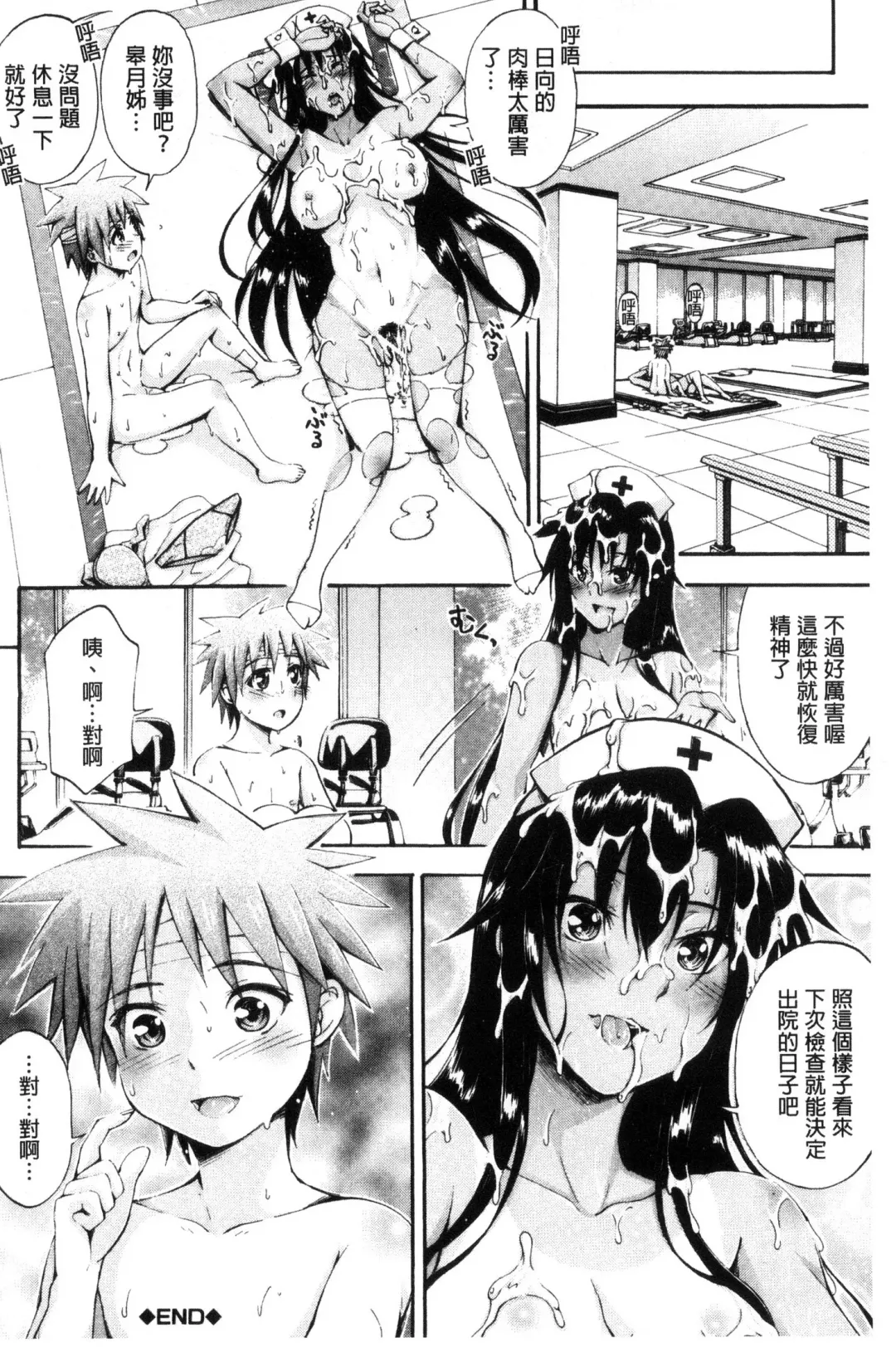 [Maekawa Hayato] Onee-chan Byoutou Fhentai - Page 66