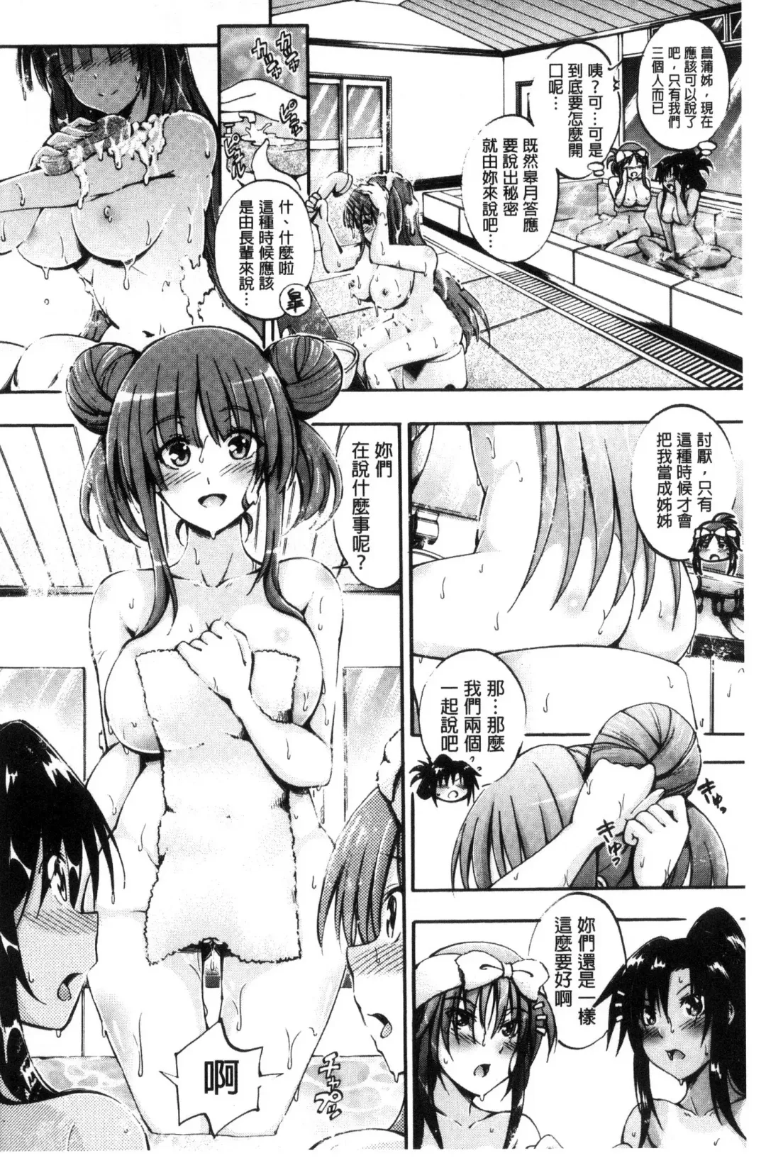 [Maekawa Hayato] Onee-chan Byoutou Fhentai - Page 68