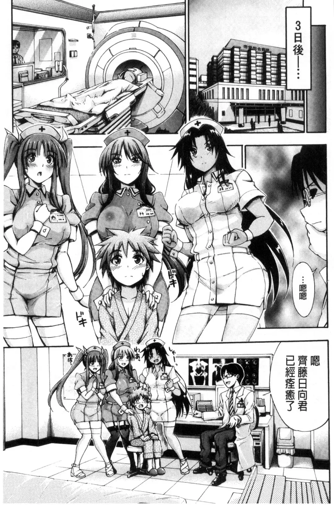 [Maekawa Hayato] Onee-chan Byoutou Fhentai - Page 73