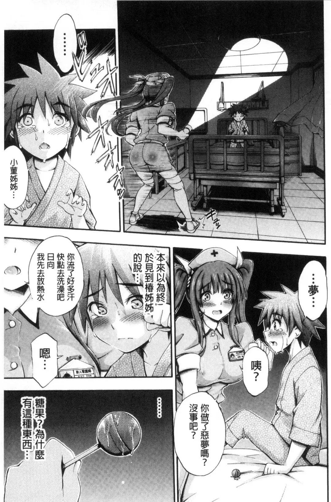 [Maekawa Hayato] Onee-chan Byoutou Fhentai - Page 77