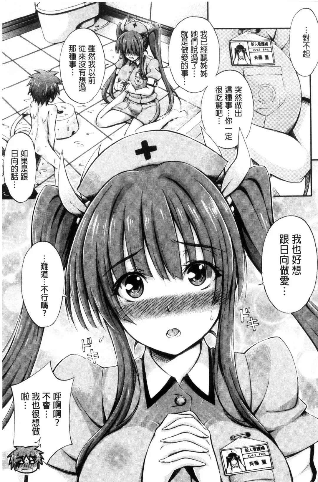 [Maekawa Hayato] Onee-chan Byoutou Fhentai - Page 79