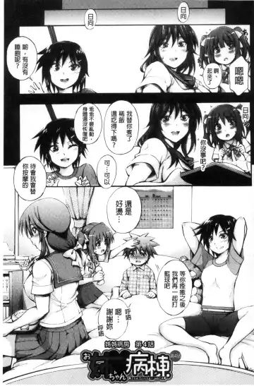 [Maekawa Hayato] Onee-chan Byoutou Fhentai - Page 105