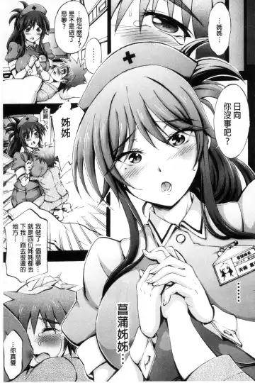 [Maekawa Hayato] Onee-chan Byoutou Fhentai - Page 109
