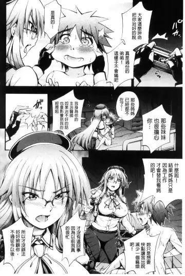 [Maekawa Hayato] Onee-chan Byoutou Fhentai - Page 122