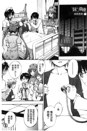 [Maekawa Hayato] Onee-chan Byoutou Fhentai - Page 133