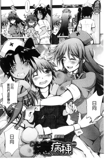 [Maekawa Hayato] Onee-chan Byoutou Fhentai - Page 134