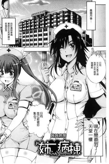 [Maekawa Hayato] Onee-chan Byoutou Fhentai - Page 4