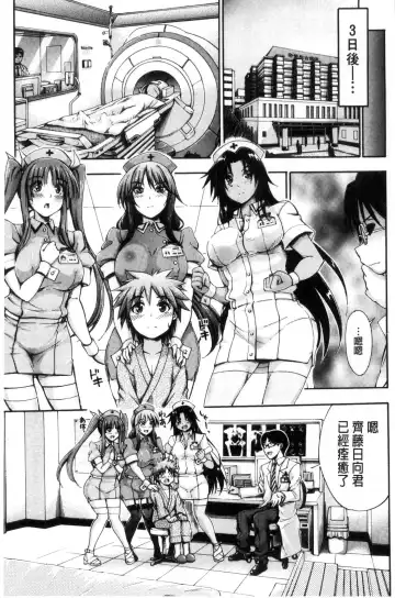 [Maekawa Hayato] Onee-chan Byoutou Fhentai - Page 73