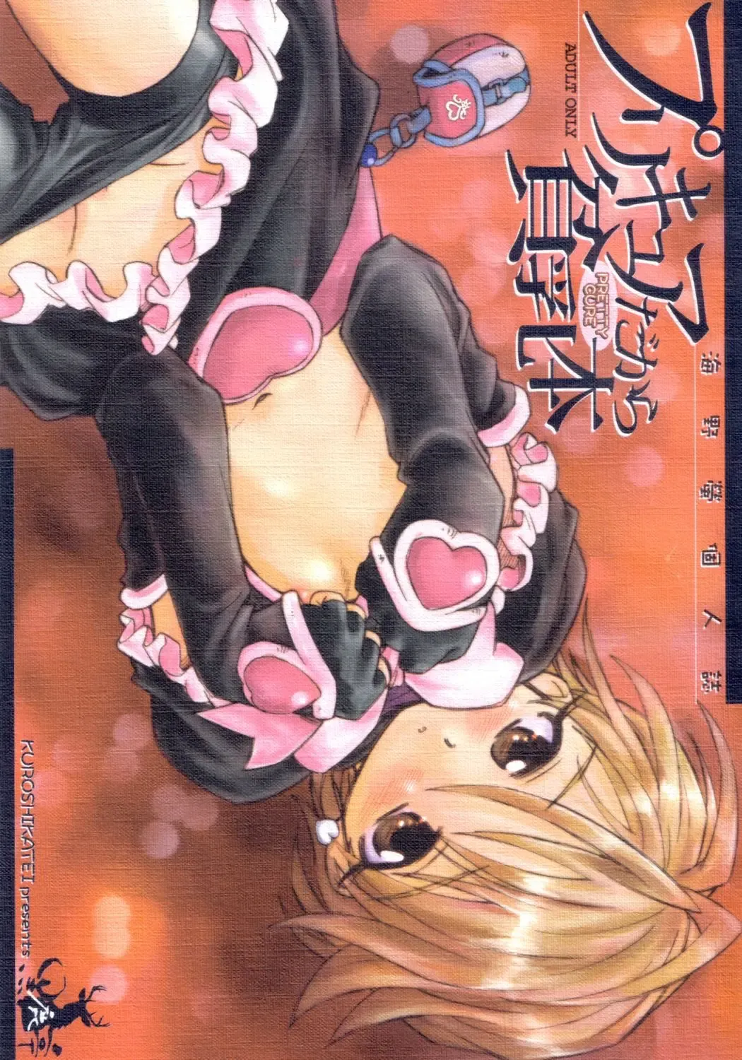 [Unno Hotaru] Precure dakara Hinnyuu Bon Fhentai - Page 1