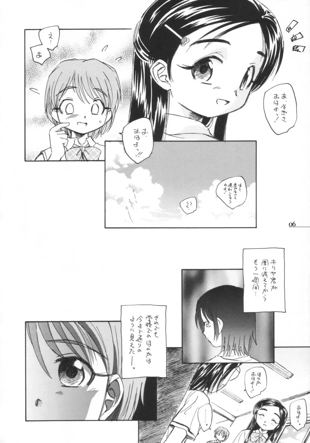 [Unno Hotaru] Precure dakara Hinnyuu Bon Fhentai - Page 7