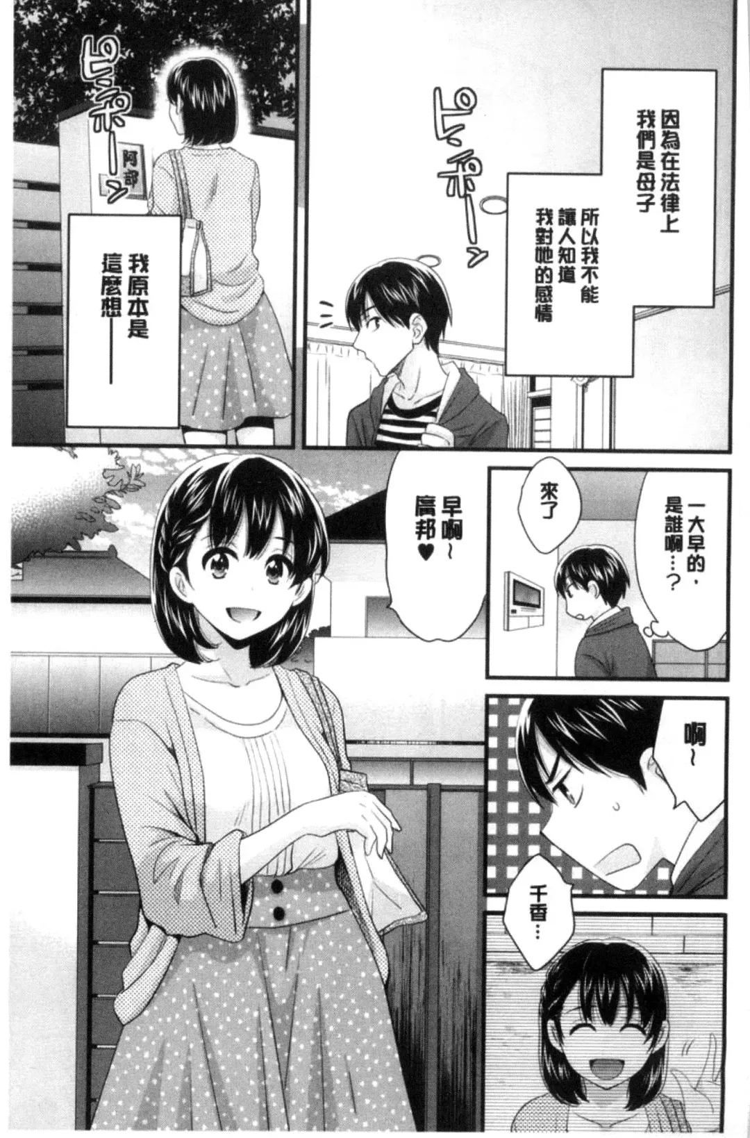 [Pon Takahanada] Okonomi no Mama! Fhentai - Page 10