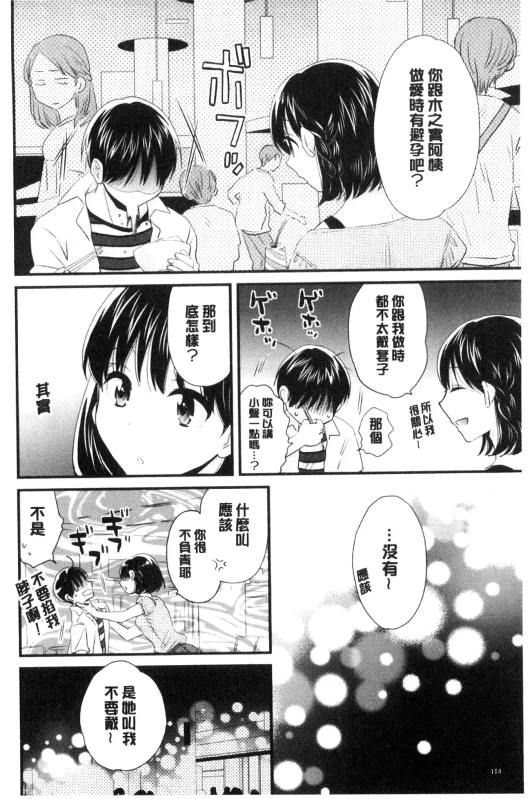 [Pon Takahanada] Okonomi no Mama! Fhentai - Page 105