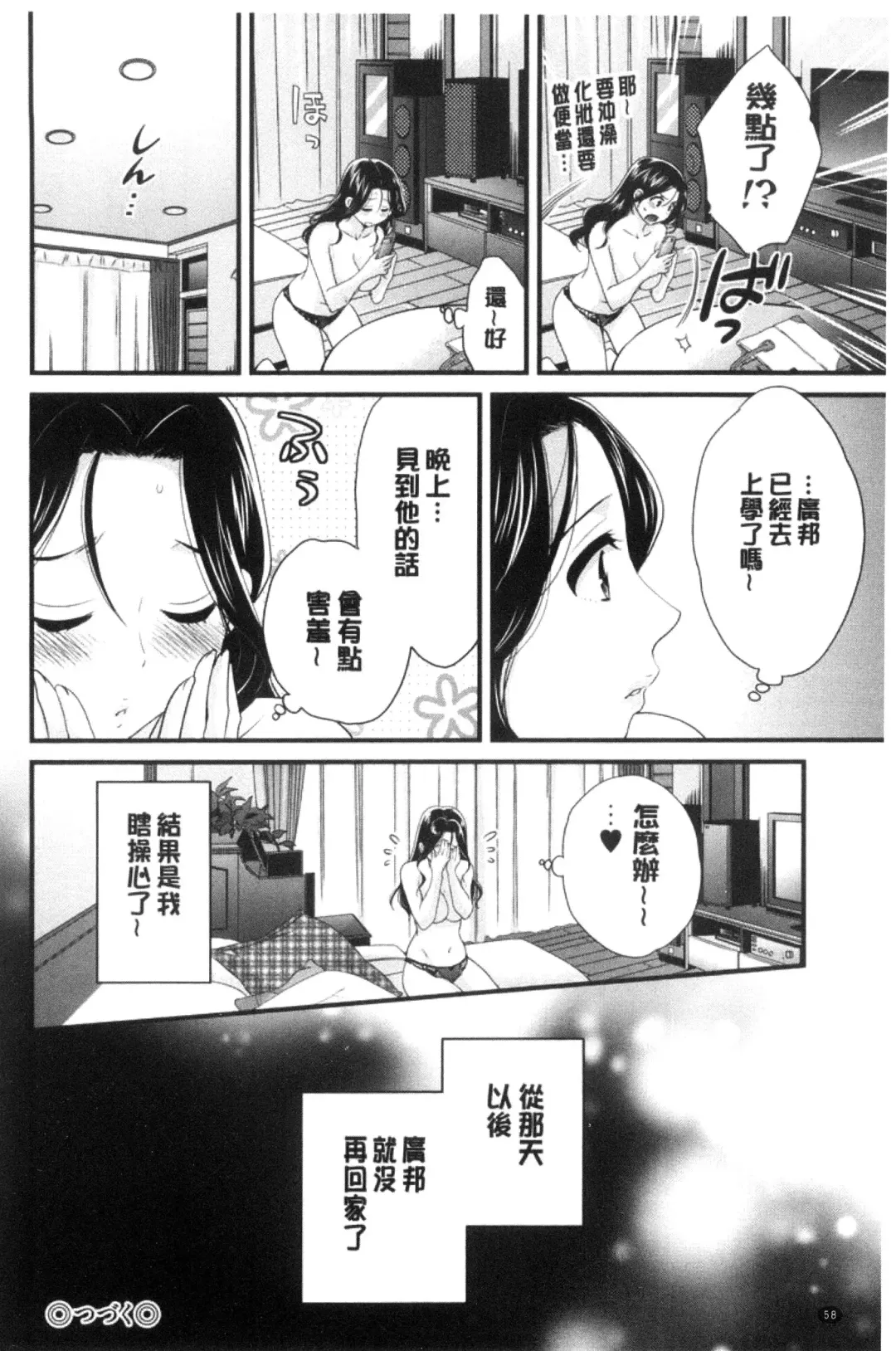 [Pon Takahanada] Okonomi no Mama! Fhentai - Page 59