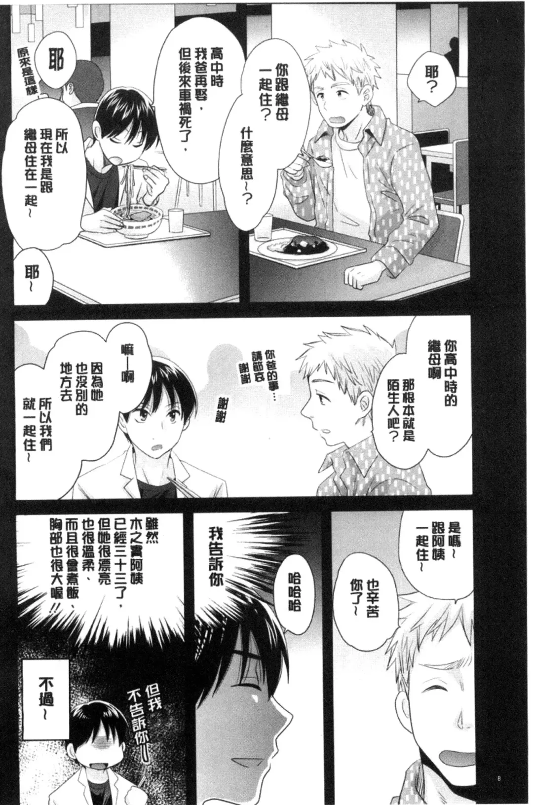 [Pon Takahanada] Okonomi no Mama! Fhentai - Page 9