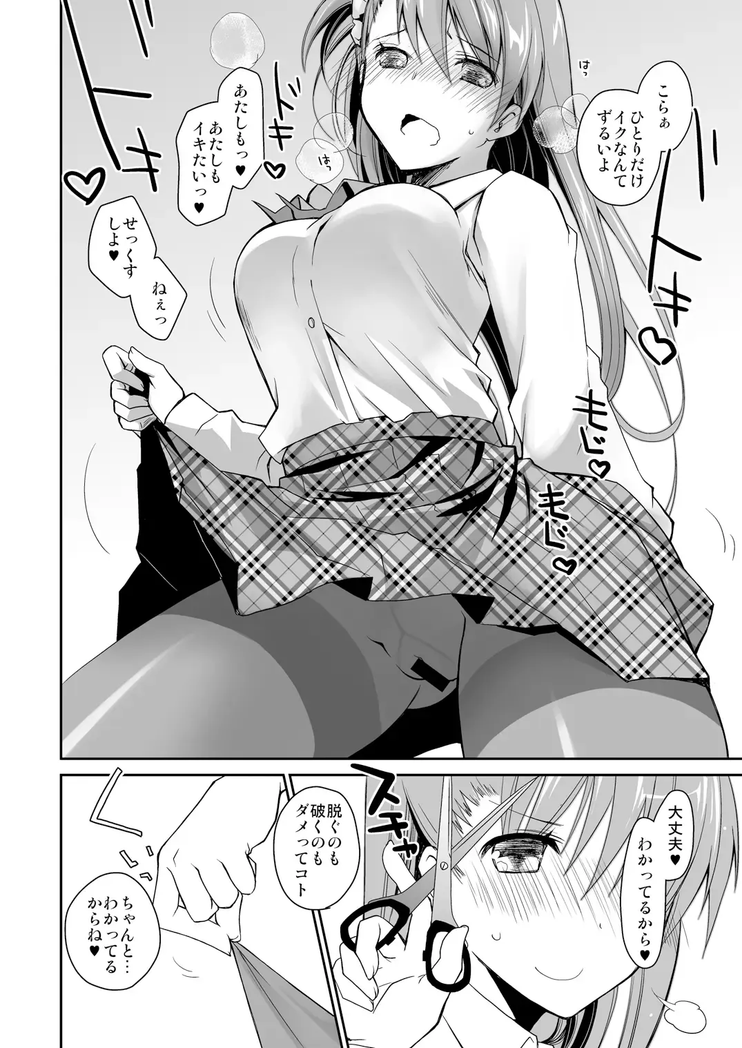 [Ponkotsu Works] KuroSto-chan to Love Love Sex Fhentai - Page 24