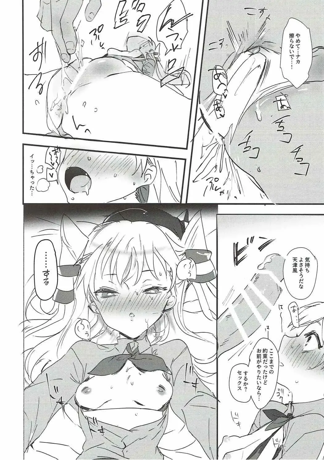 [Agu] Renshuu Junyoukan Amatsukaze Fhentai - Page 10