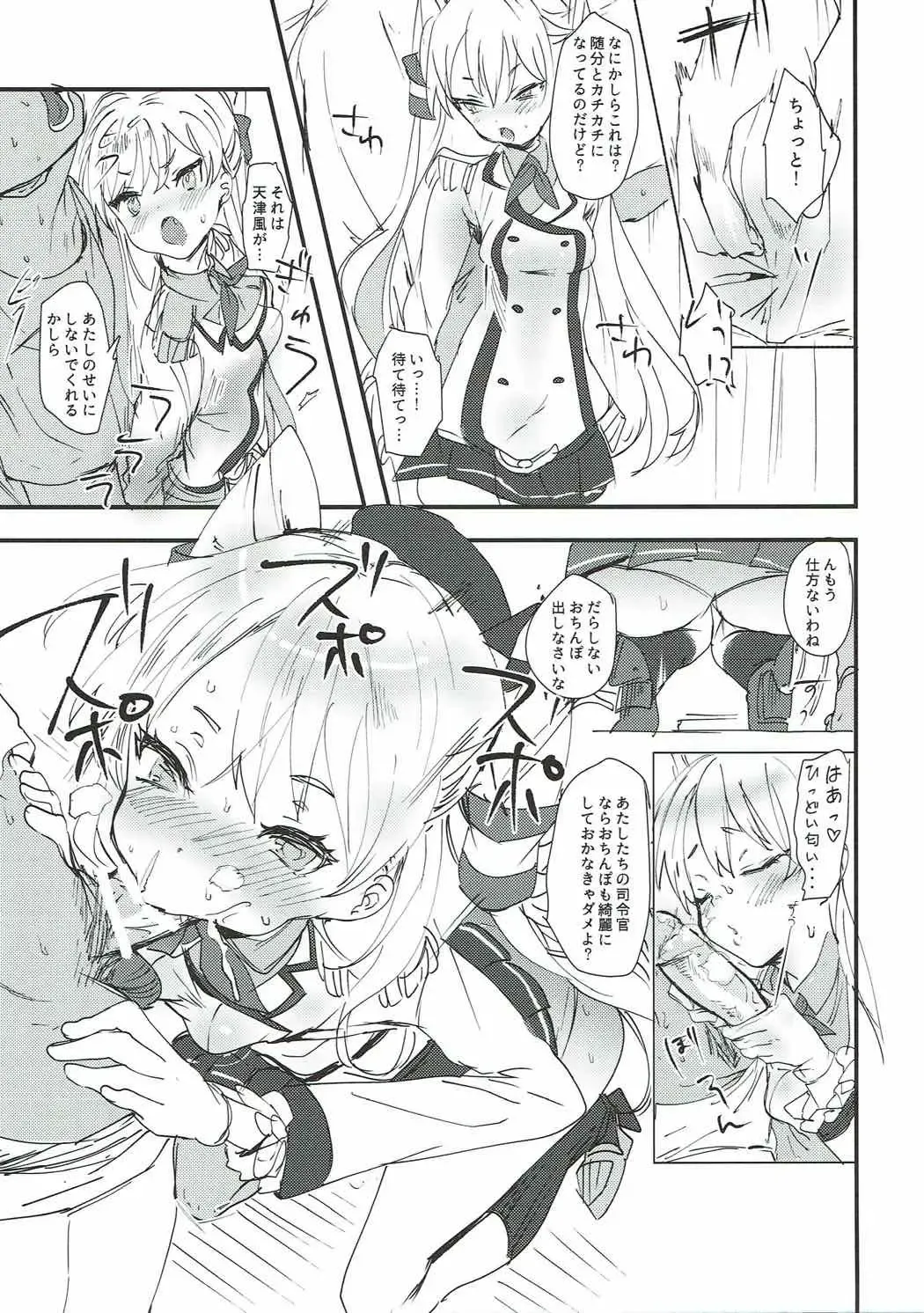 [Agu] Renshuu Junyoukan Amatsukaze Fhentai - Page 5