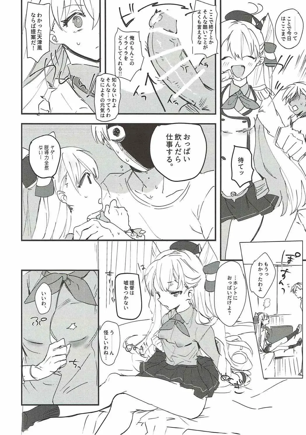 [Agu] Renshuu Junyoukan Amatsukaze Fhentai - Page 8