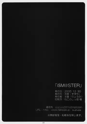 [Ryohka] i$M@STER Fhentai - Page 21