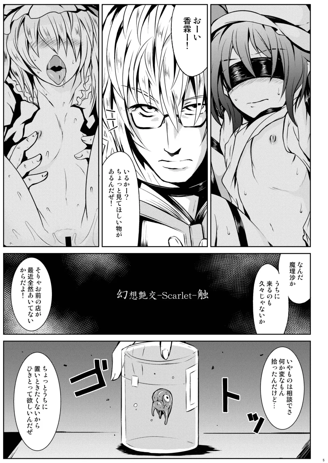 [Sanwaribiki] Gensou Enkou ~Scarlet~ Shoku Fhentai - Page 5