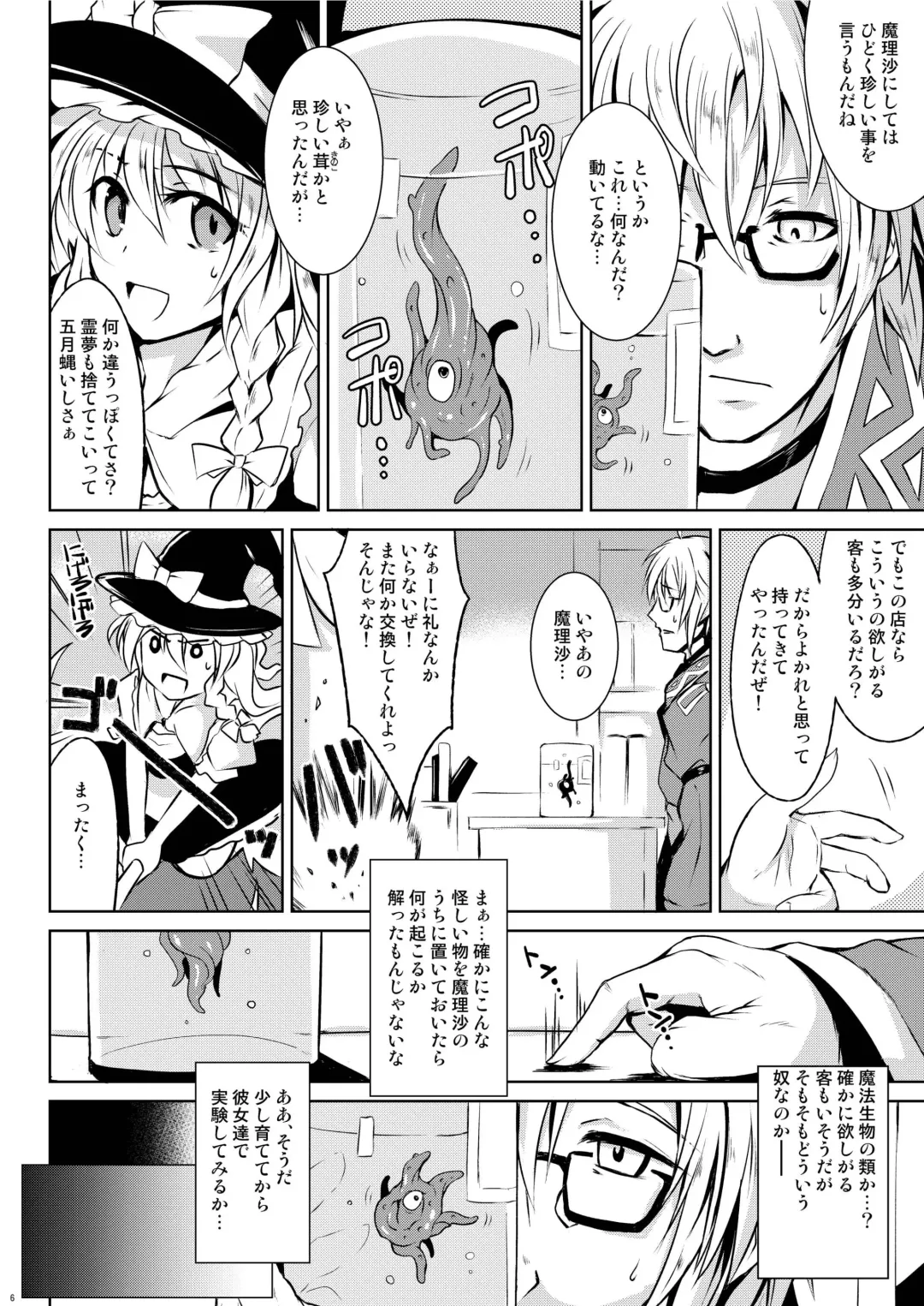 [Sanwaribiki] Gensou Enkou ~Scarlet~ Shoku Fhentai - Page 6