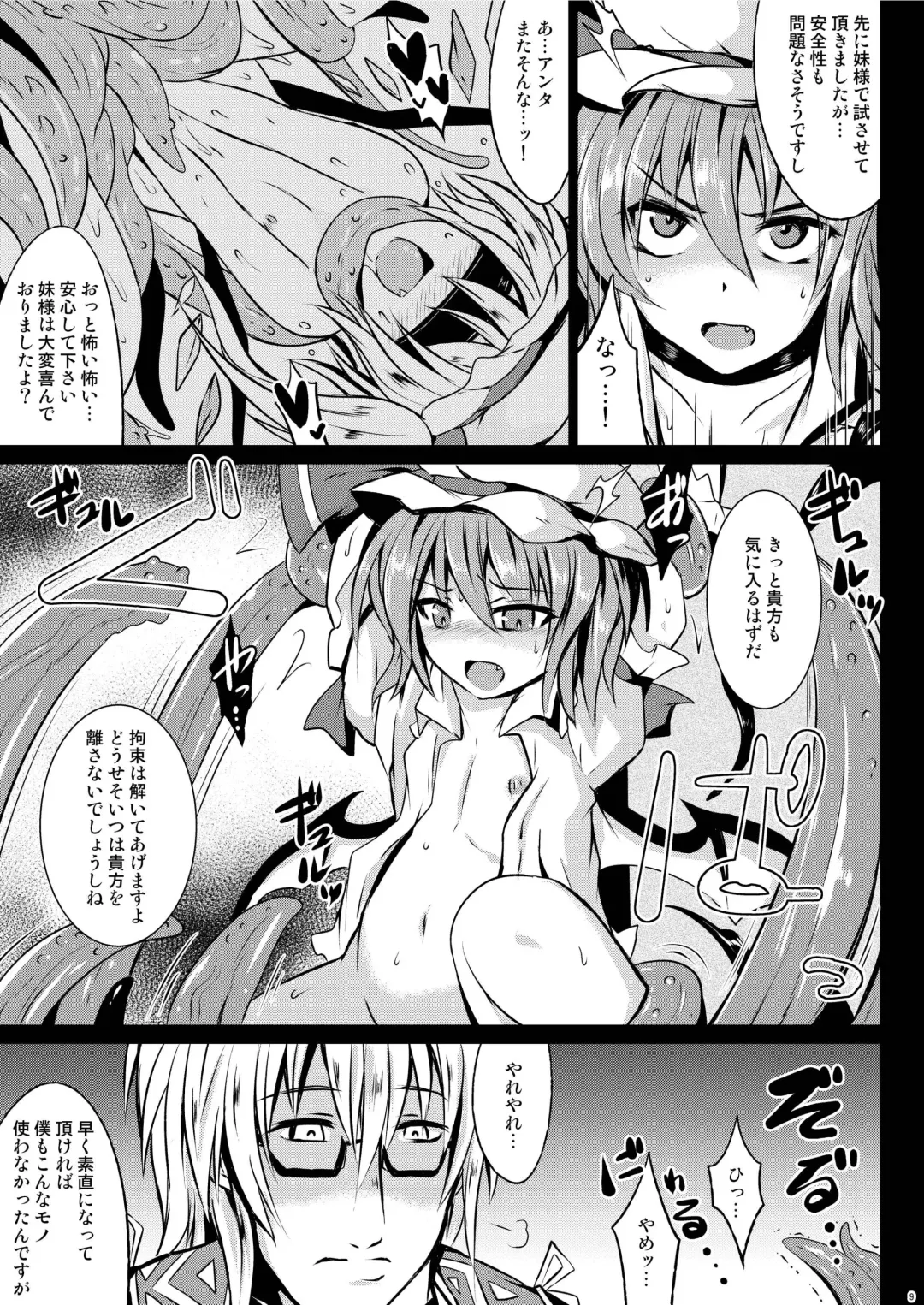 [Sanwaribiki] Gensou Enkou ~Scarlet~ Shoku Fhentai - Page 9