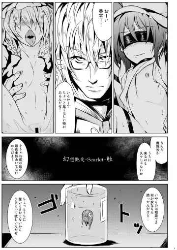 [Sanwaribiki] Gensou Enkou ~Scarlet~ Shoku Fhentai - Page 5