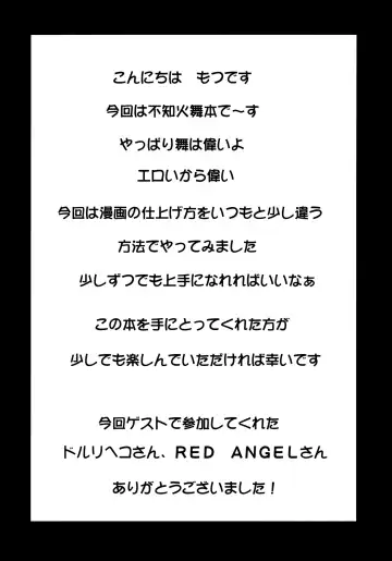 [Motsu] Shiranui Mai Hikoushiki FC Event (decensored) Fhentai - Page 3