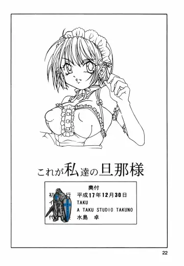 [Taku] Kore ga Watashi-tachi no Danna-sama Fhentai - Page 22