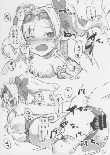 [Nametake] Granblue Ecchibon Fhentai - Page 12