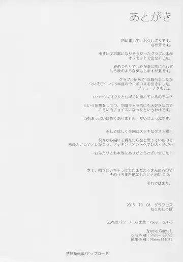 [Nametake] Granblue Ecchibon Fhentai - Page 17